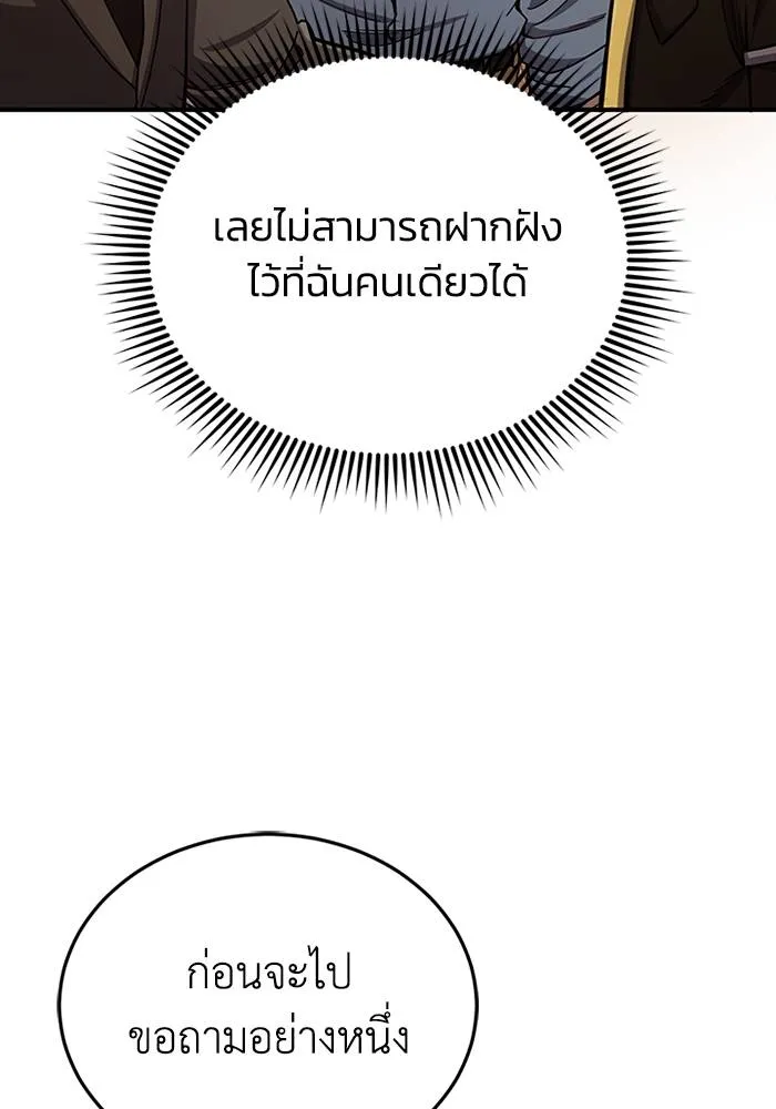 Genius of the Unique Lineage อัจฉริยะนอกคอก ตอนที่ 69 page 103