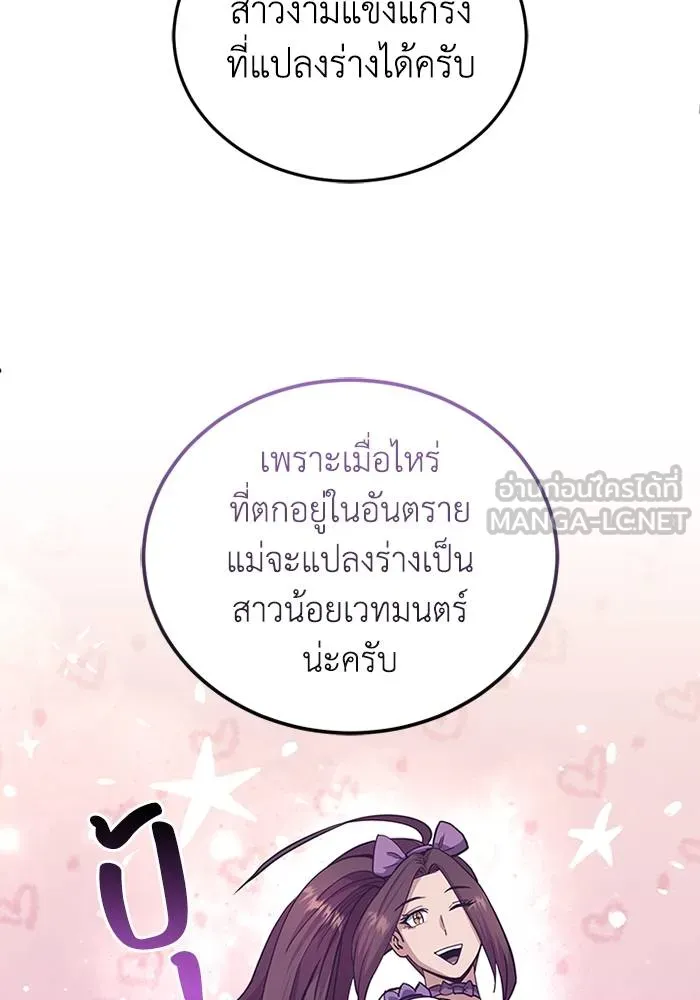 Genius of the Unique Lineage อัจฉริยะนอกคอก ตอนที่ 69 page 107