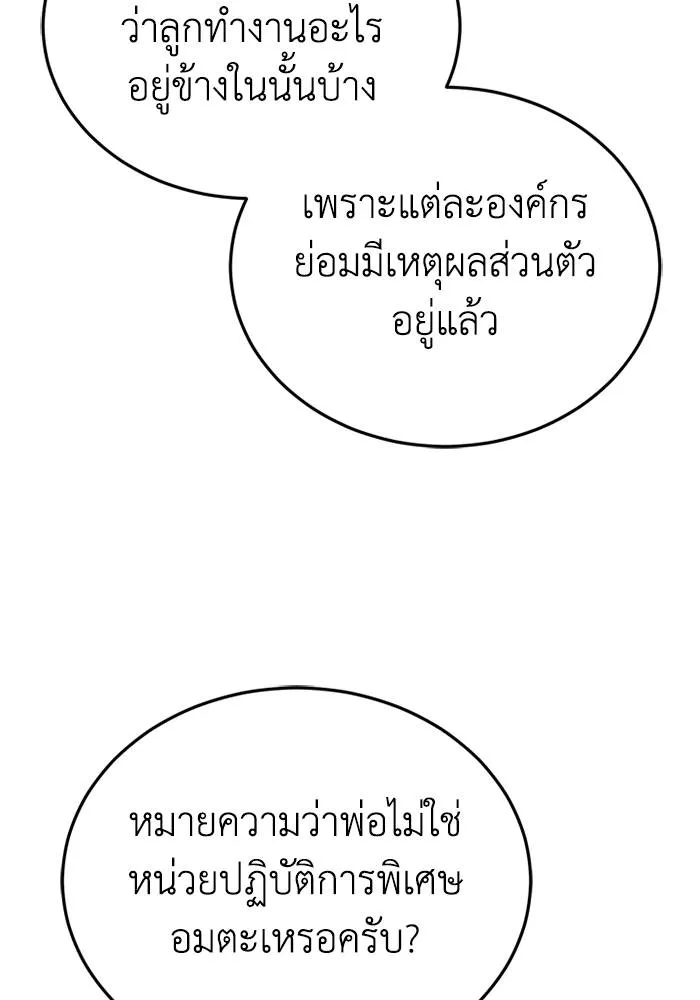 Genius of the Unique Lineage อัจฉริยะนอกคอก ตอนที่ 69 page 118