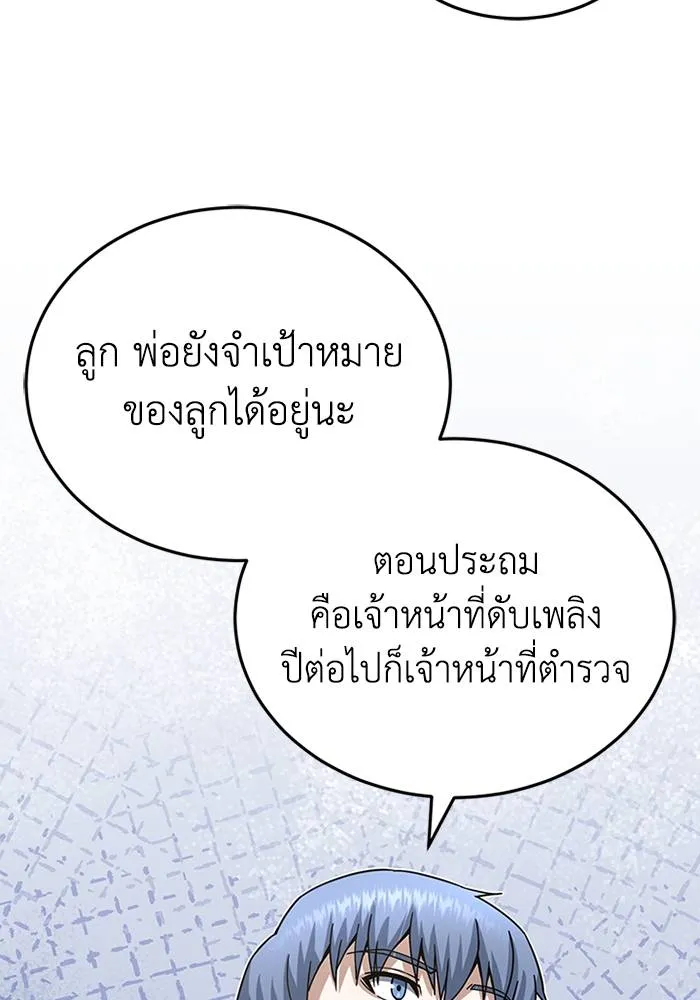 Genius of the Unique Lineage อัจฉริยะนอกคอก ตอนที่ 69 page 120