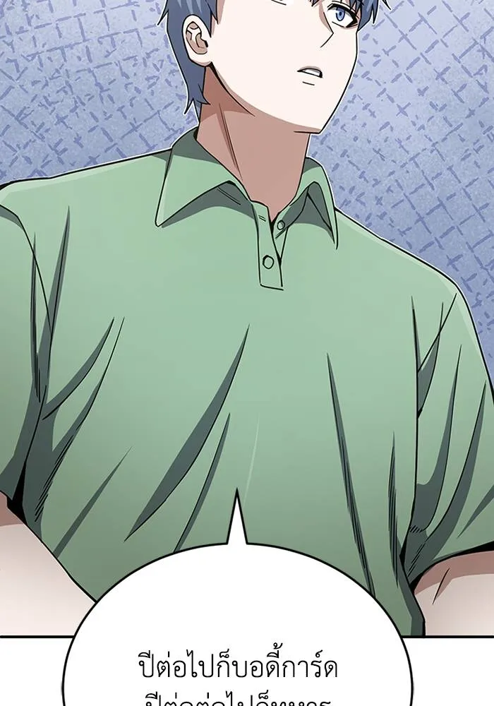 Genius of the Unique Lineage อัจฉริยะนอกคอก ตอนที่ 69 page 121