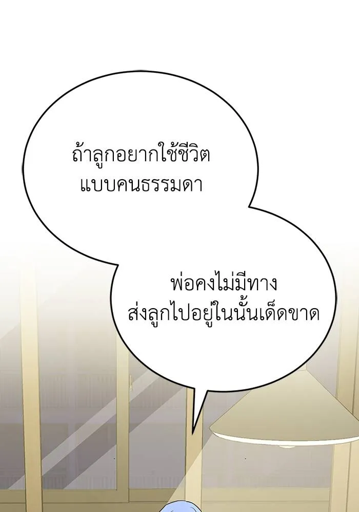 Genius of the Unique Lineage อัจฉริยะนอกคอก ตอนที่ 69 page 124