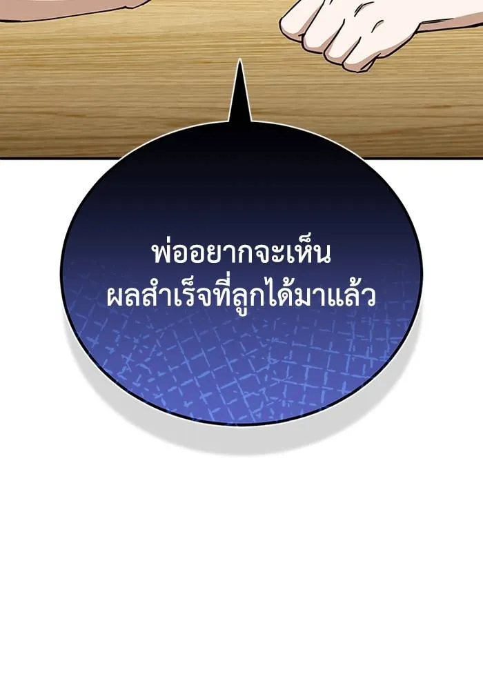 Genius of the Unique Lineage อัจฉริยะนอกคอก ตอนที่ 69 page 132