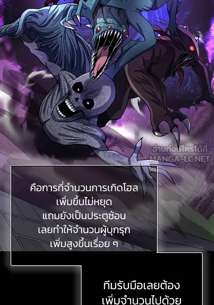 Genius of the Unique Lineage อัจฉริยะนอกคอก ตอนที่ 70 page 2