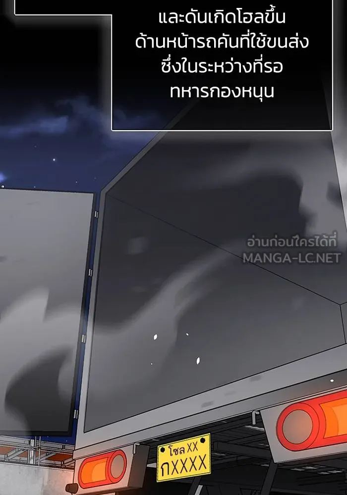 Genius of the Unique Lineage อัจฉริยะนอกคอก ตอนที่ 70 page 8