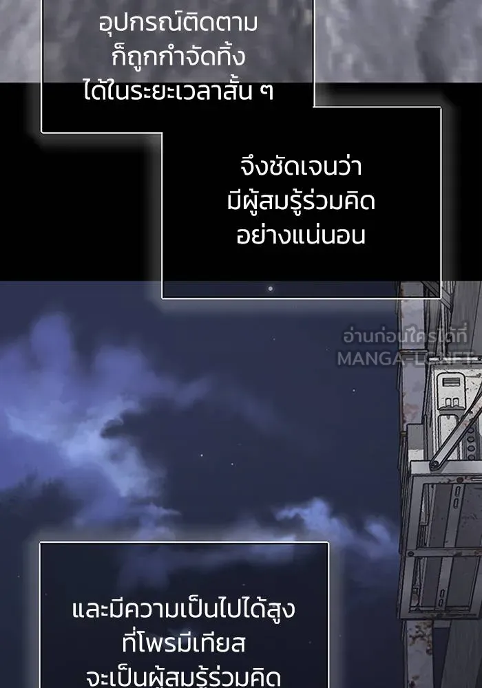 Genius of the Unique Lineage อัจฉริยะนอกคอก ตอนที่ 70 page 11