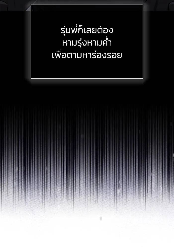 Genius of the Unique Lineage อัจฉริยะนอกคอก ตอนที่ 70 page 13