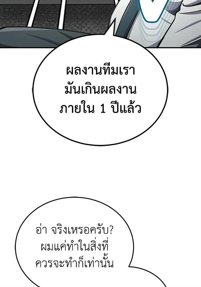 Genius of the Unique Lineage อัจฉริยะนอกคอก ตอนที่ 70 page 19