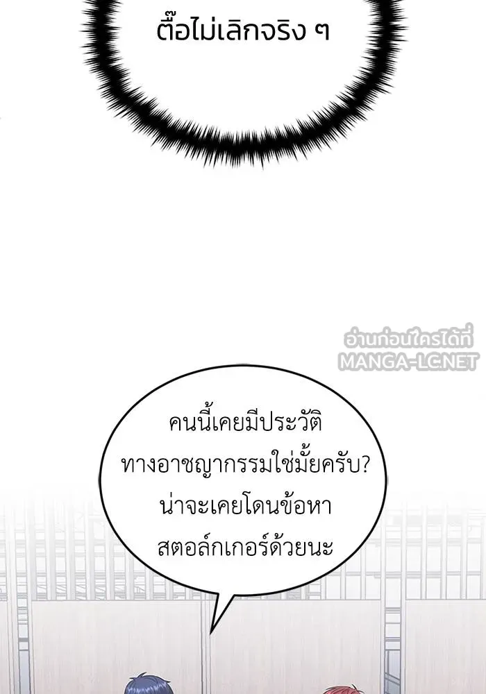 Genius of the Unique Lineage อัจฉริยะนอกคอก ตอนที่ 70 page 29