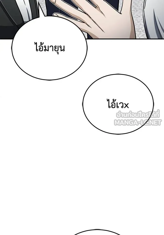 Genius of the Unique Lineage อัจฉริยะนอกคอก ตอนที่ 70 page 32