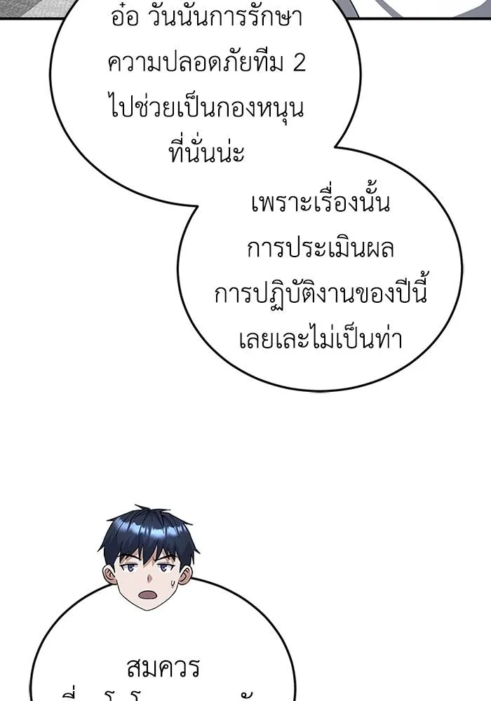 Genius of the Unique Lineage อัจฉริยะนอกคอก ตอนที่ 70 page 34