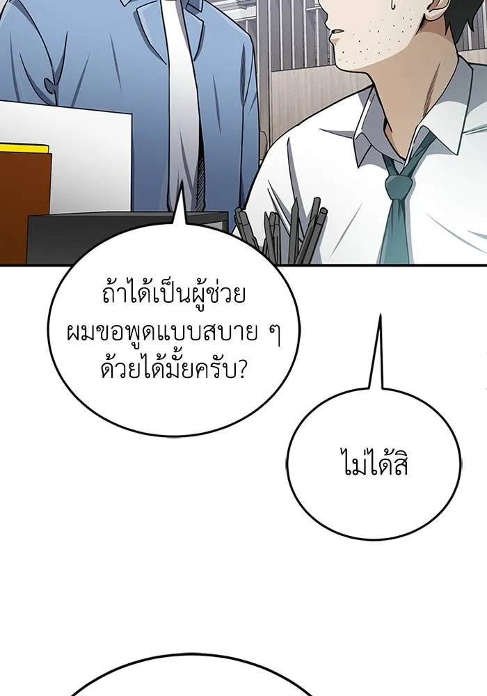 Genius of the Unique Lineage อัจฉริยะนอกคอก ตอนที่ 70 page 37