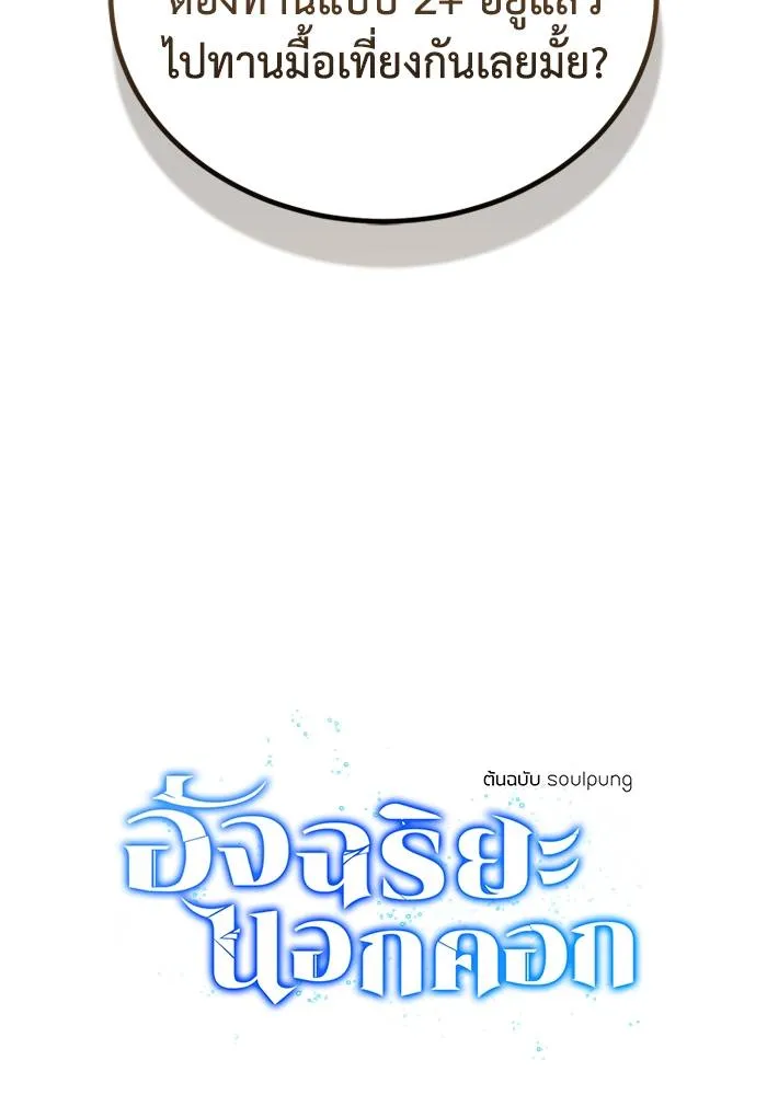 Genius of the Unique Lineage อัจฉริยะนอกคอก ตอนที่ 70 page 42