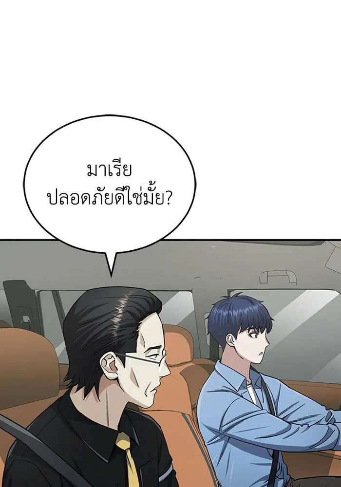 Genius of the Unique Lineage อัจฉริยะนอกคอก ตอนที่ 70 page 45