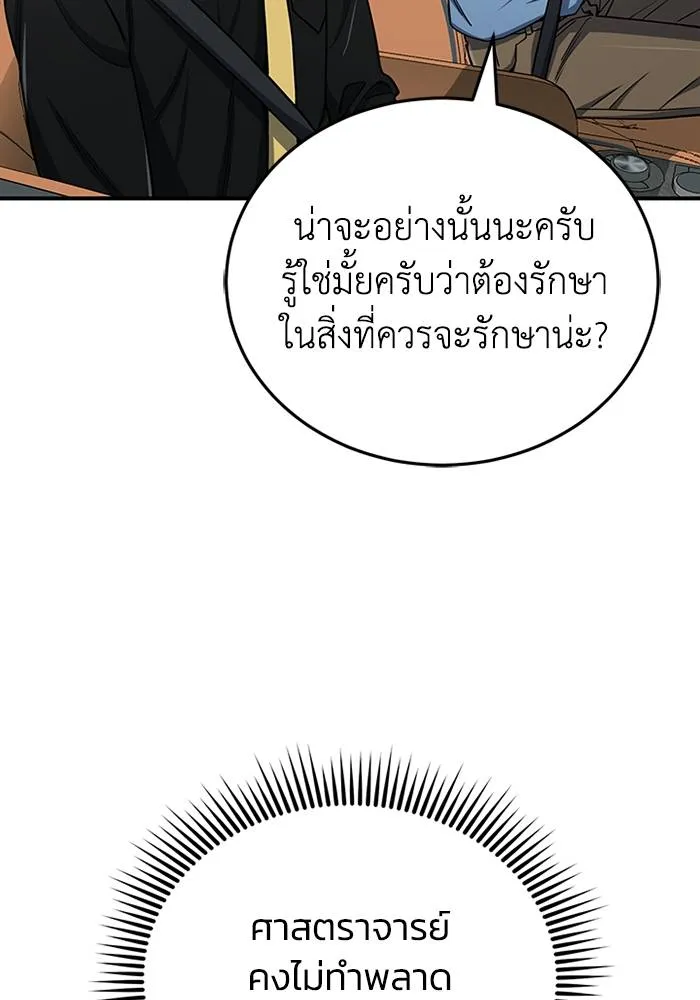 Genius of the Unique Lineage อัจฉริยะนอกคอก ตอนที่ 70 page 46