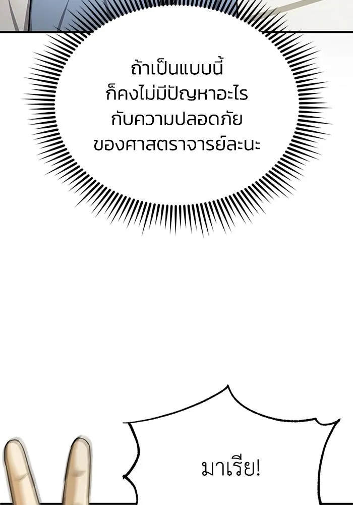 Genius of the Unique Lineage อัจฉริยะนอกคอก ตอนที่ 70 page 63