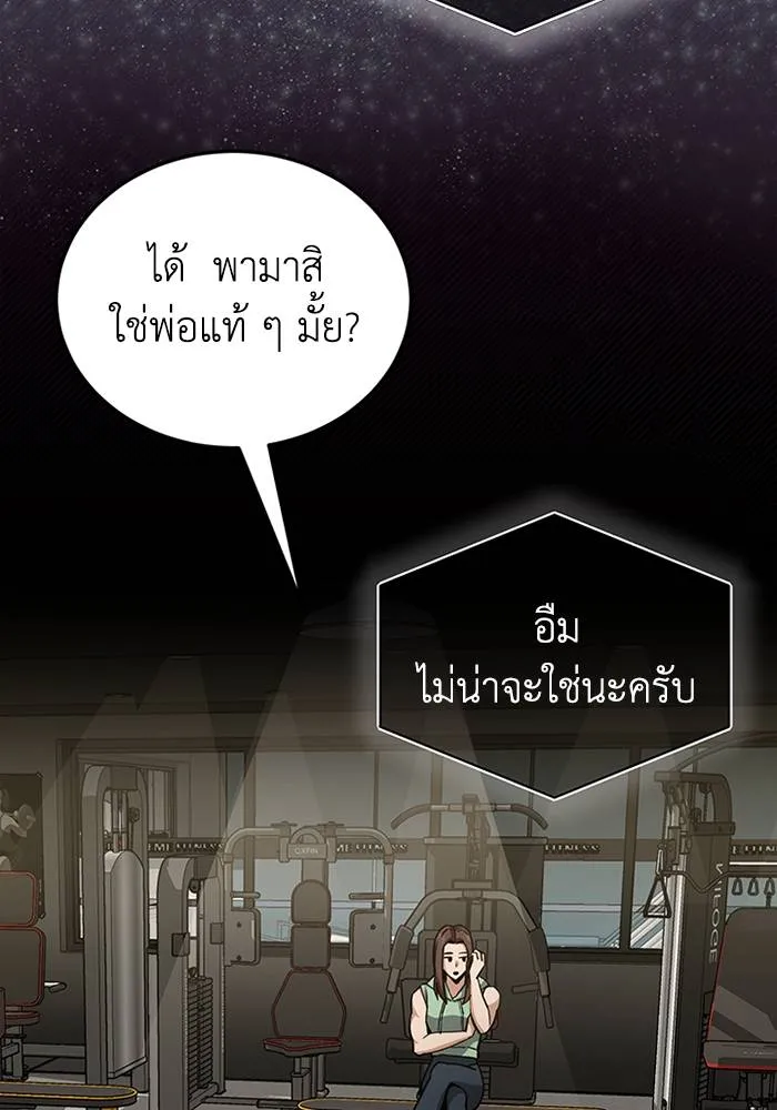 Genius of the Unique Lineage อัจฉริยะนอกคอก ตอนที่ 70 page 72