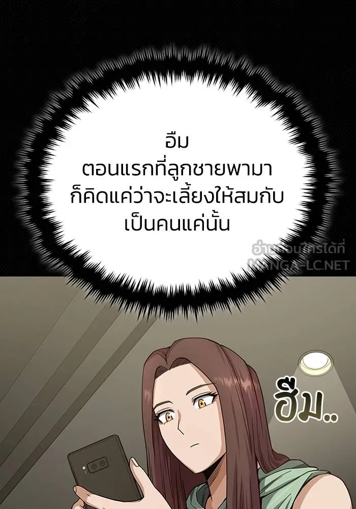 Genius of the Unique Lineage อัจฉริยะนอกคอก ตอนที่ 70 page 74