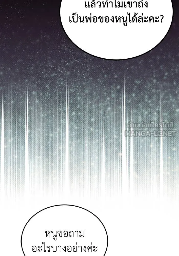 Genius of the Unique Lineage อัจฉริยะนอกคอก ตอนที่ 70 page 86