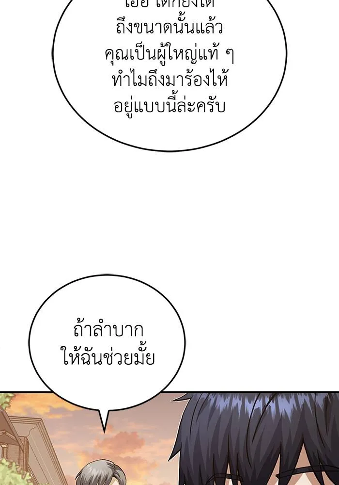 Genius of the Unique Lineage อัจฉริยะนอกคอก ตอนที่ 70 page 99