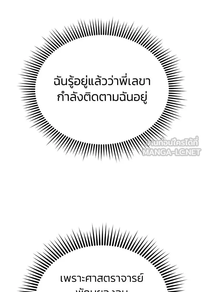 Genius of the Unique Lineage อัจฉริยะนอกคอก ตอนที่ 70 page 101