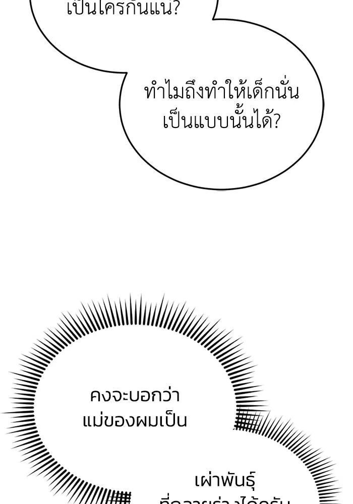 Genius of the Unique Lineage อัจฉริยะนอกคอก ตอนที่ 70 page 105