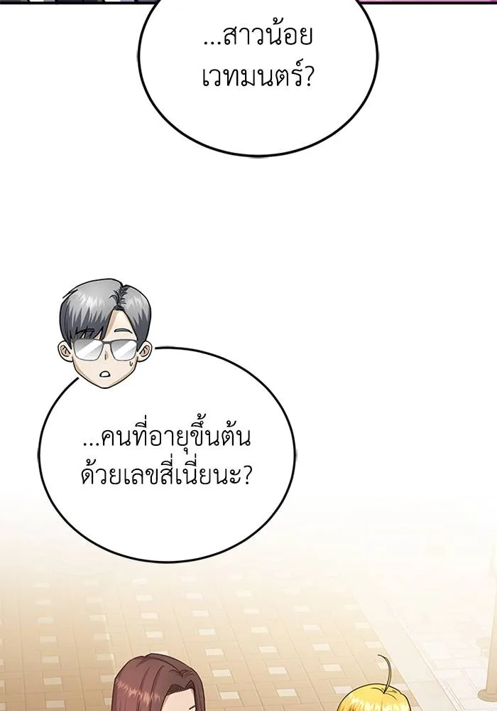 Genius of the Unique Lineage อัจฉริยะนอกคอก ตอนที่ 70 page 109
