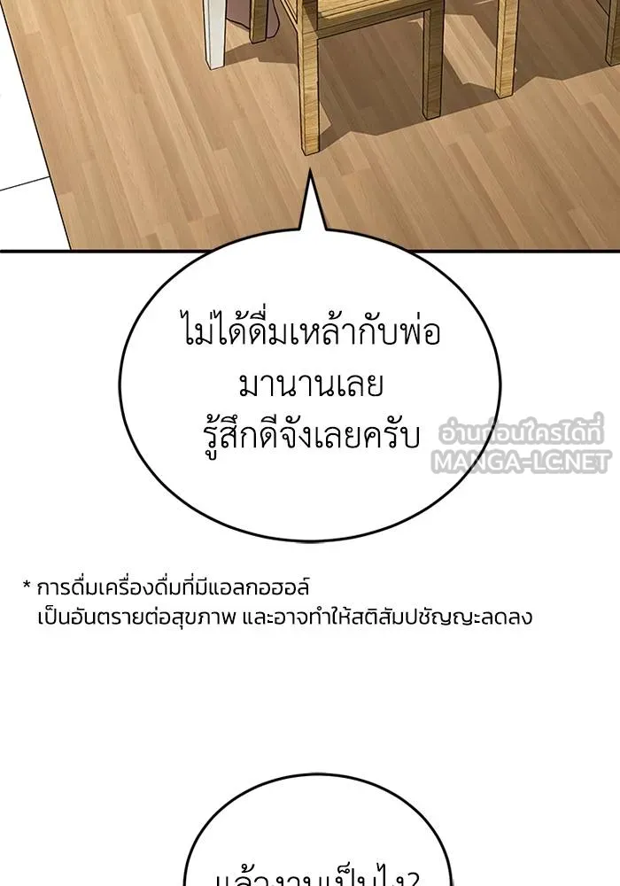 Genius of the Unique Lineage อัจฉริยะนอกคอก ตอนที่ 70 page 113