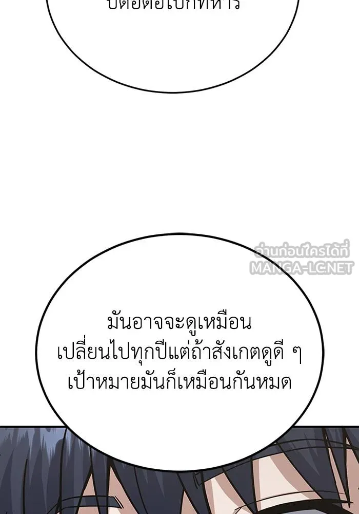Genius of the Unique Lineage อัจฉริยะนอกคอก ตอนที่ 70 page 122