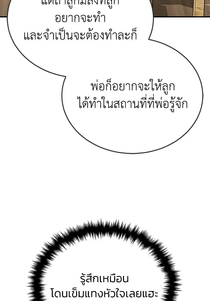 Genius of the Unique Lineage อัจฉริยะนอกคอก ตอนที่ 70 page 126