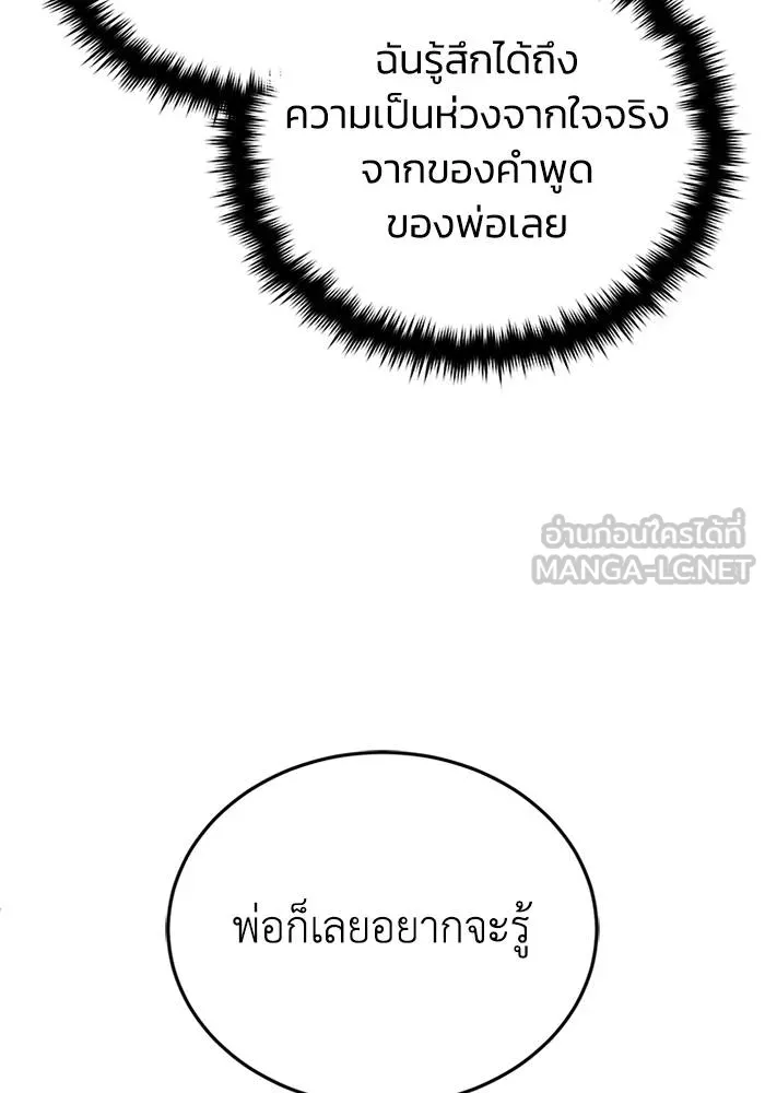 Genius of the Unique Lineage อัจฉริยะนอกคอก ตอนที่ 70 page 128