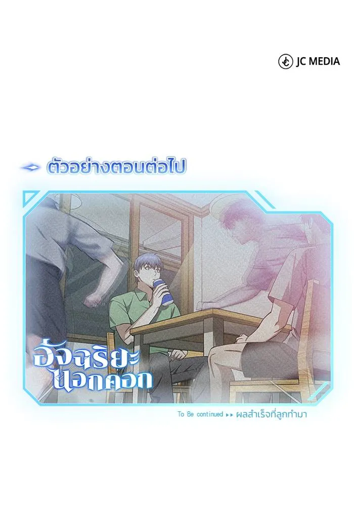 Genius of the Unique Lineage อัจฉริยะนอกคอก ตอนที่ 70 page 133