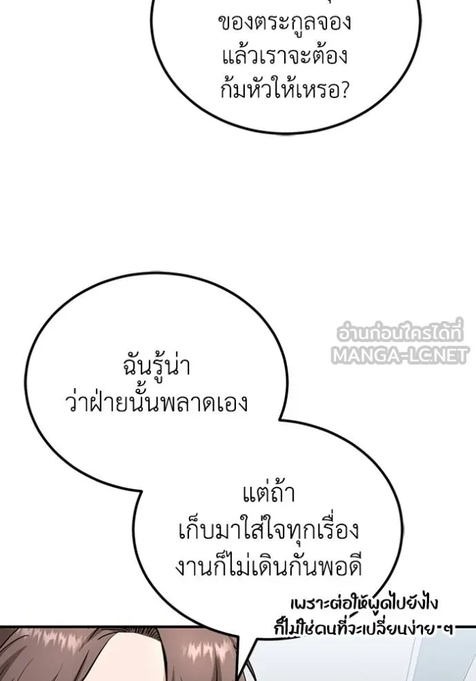 Genius of the Unique Lineage อัจฉริยะนอกคอก ตอนที่ 71 page 17