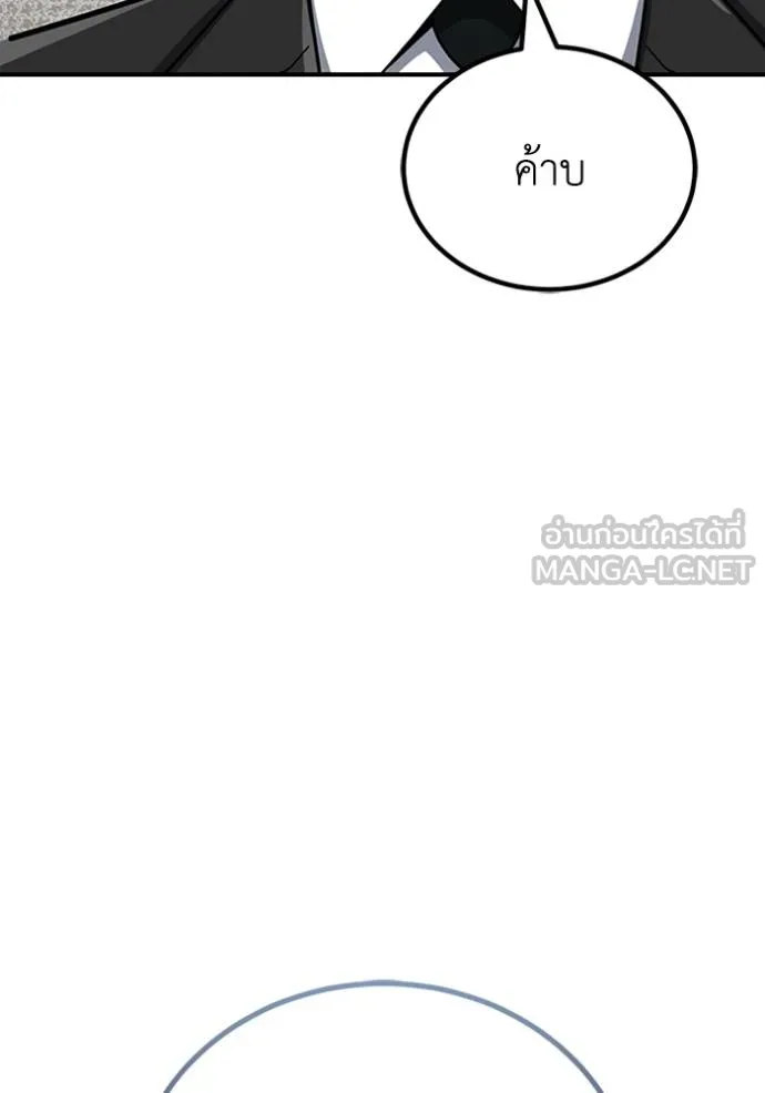 Genius of the Unique Lineage อัจฉริยะนอกคอก ตอนที่ 71 page 20