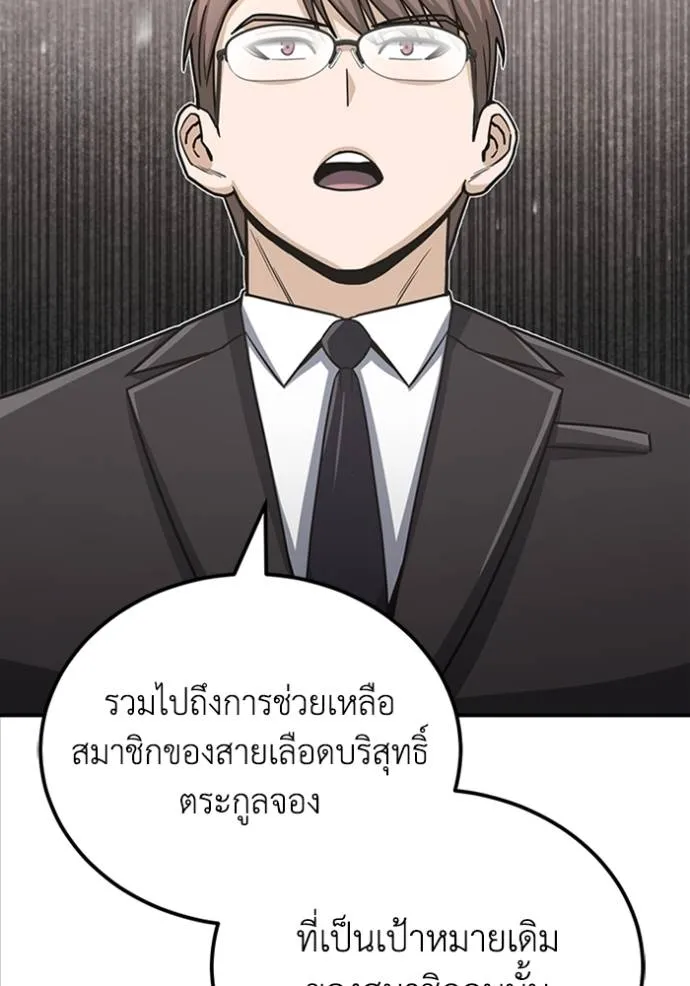 Genius of the Unique Lineage อัจฉริยะนอกคอก ตอนที่ 71 page 31