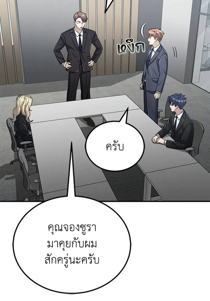 Genius of the Unique Lineage อัจฉริยะนอกคอก ตอนที่ 71 page 33