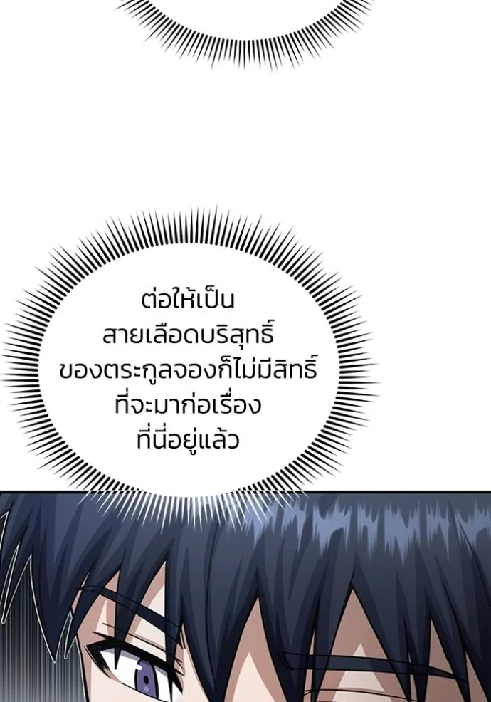 Genius of the Unique Lineage อัจฉริยะนอกคอก ตอนที่ 71 page 37