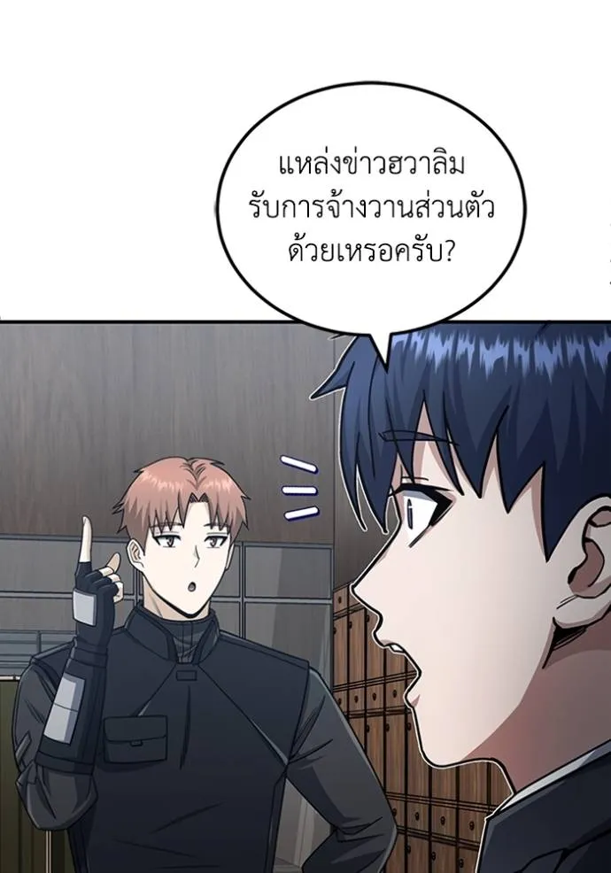 Genius of the Unique Lineage อัจฉริยะนอกคอก ตอนที่ 71 page 55