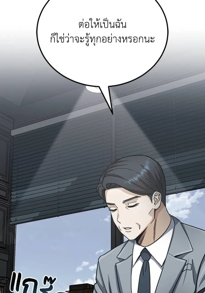 Genius of the Unique Lineage อัจฉริยะนอกคอก ตอนที่ 71 page 73