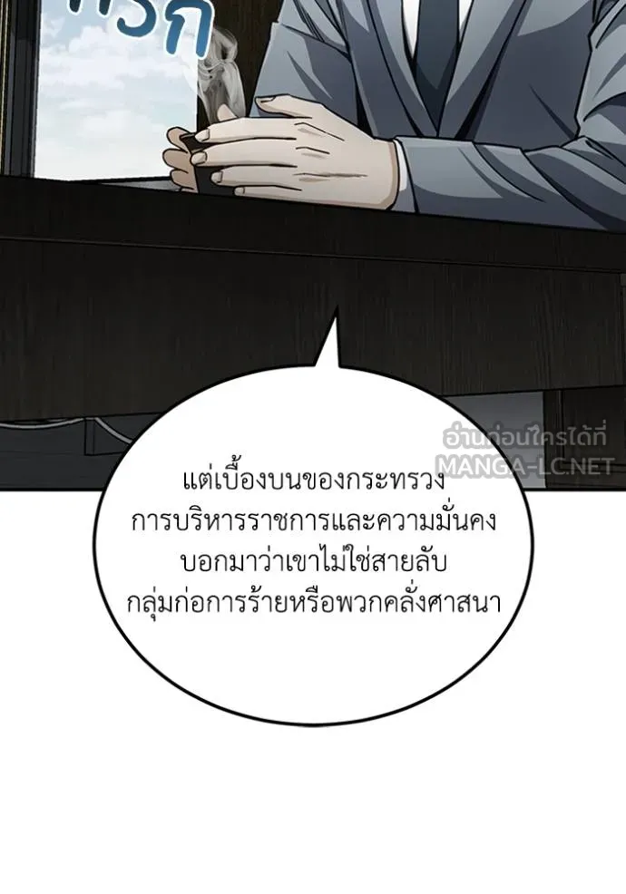 Genius of the Unique Lineage อัจฉริยะนอกคอก ตอนที่ 71 page 74