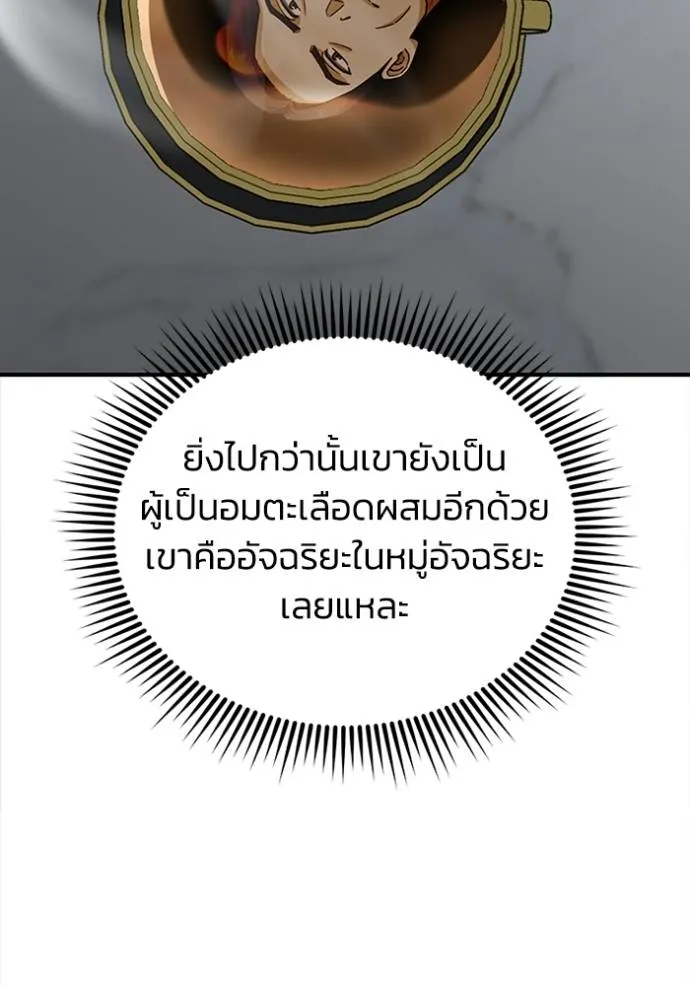 Genius of the Unique Lineage อัจฉริยะนอกคอก ตอนที่ 71 page 76