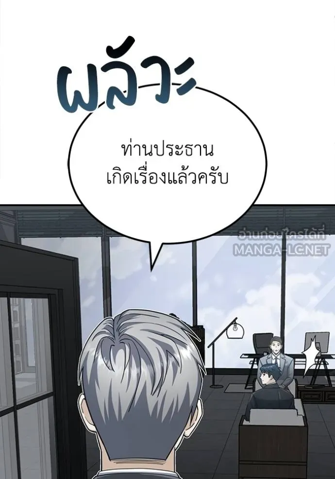 Genius of the Unique Lineage อัจฉริยะนอกคอก ตอนที่ 71 page 77