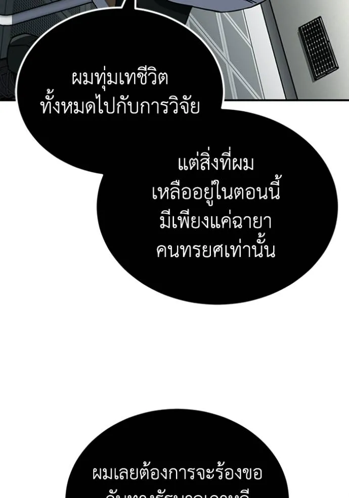 Genius of the Unique Lineage อัจฉริยะนอกคอก ตอนที่ 71 page 82