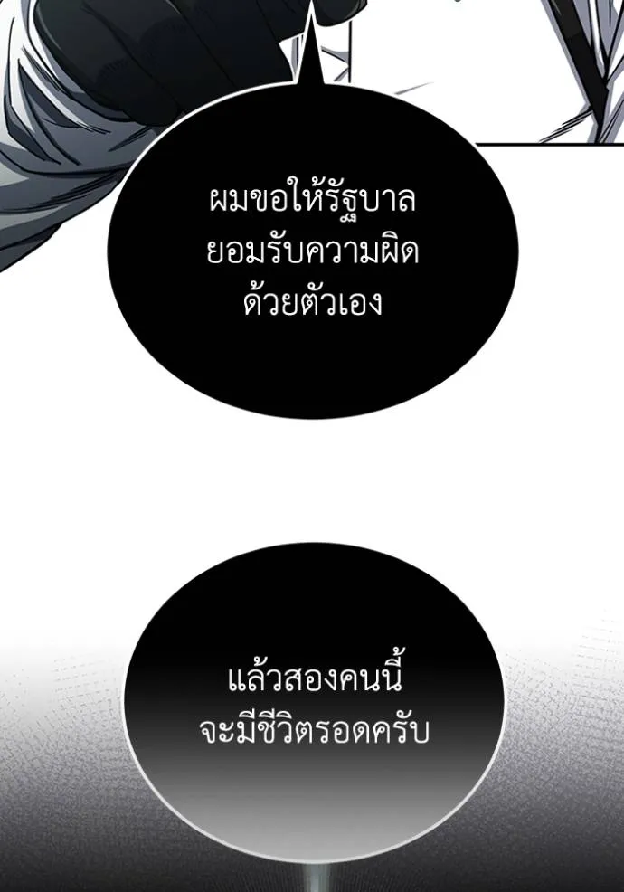 Genius of the Unique Lineage อัจฉริยะนอกคอก ตอนที่ 71 page 84