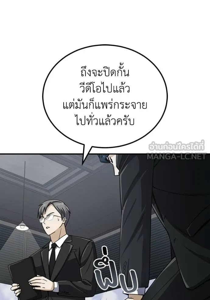 Genius of the Unique Lineage อัจฉริยะนอกคอก ตอนที่ 71 page 86