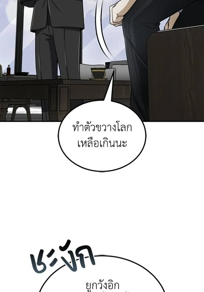 Genius of the Unique Lineage อัจฉริยะนอกคอก ตอนที่ 71 page 87