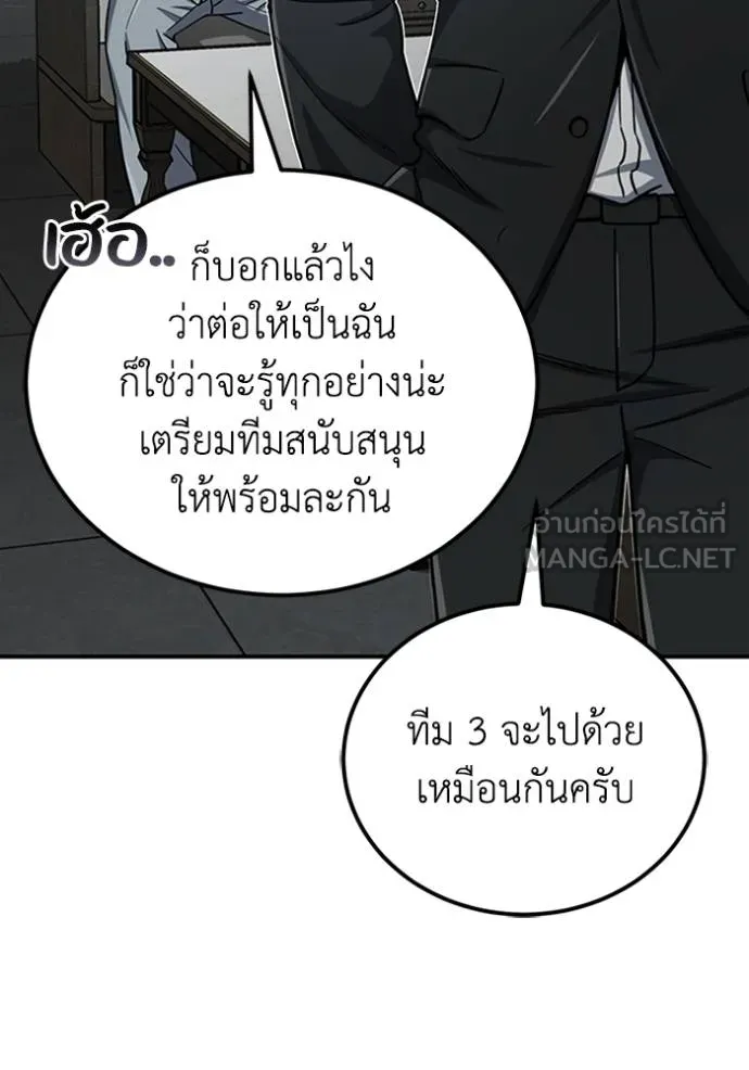 Genius of the Unique Lineage อัจฉริยะนอกคอก ตอนที่ 71 page 89