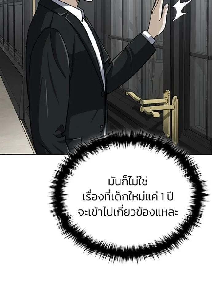 Genius of the Unique Lineage อัจฉริยะนอกคอก ตอนที่ 71 page 91