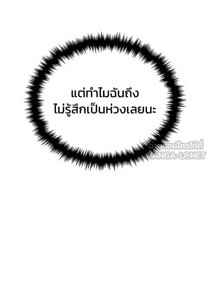 Genius of the Unique Lineage อัจฉริยะนอกคอก ตอนที่ 71 page 92