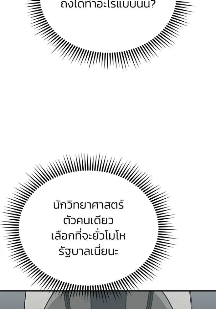 Genius of the Unique Lineage อัจฉริยะนอกคอก ตอนที่ 71 page 99